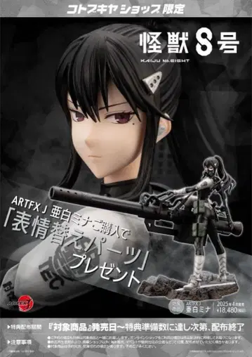 아시로 미나 코토부키야 피규어 특전 부품 포함