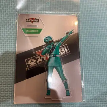 전 슈퍼 전대전 아크릴 스탠드 키라메이 그린
