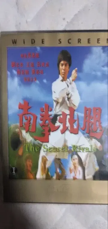 쿵푸 영화 DVD 남권북퇴 (1976)