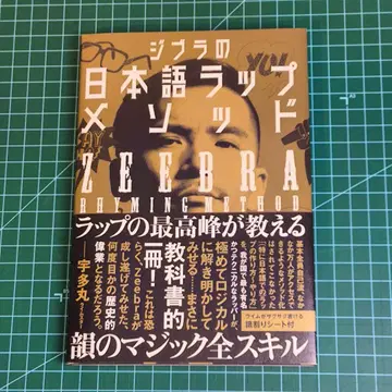 일본어 랩 메소드 ZEEBRA