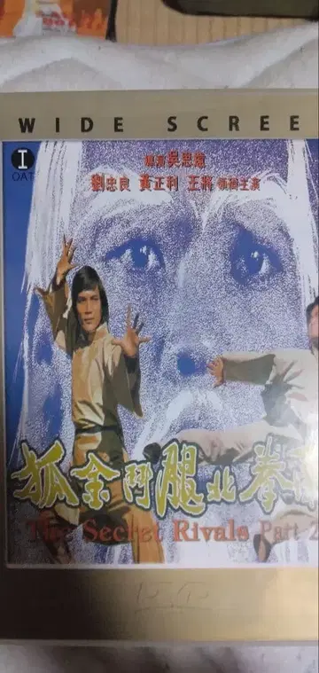 홍콩 쿵푸 영화, 남권북퇴투금호 (1977) DVD