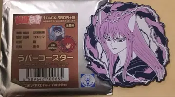 요호 쿠라마 유유백서 러버 코스터