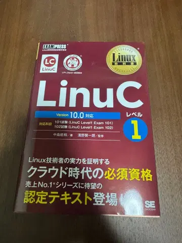 Linuc 레벨 1 Version 10.0