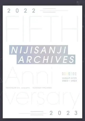 니지산지 아카이브 2022-2023 특별 책자 포함