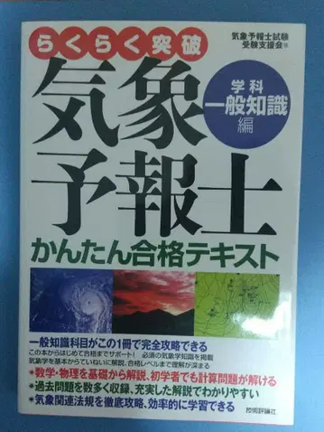 돌파 기상예보사 간편 합격 텍스트 학과 일반 지식편