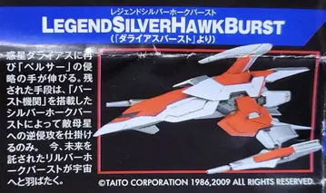 슈팅 게임 히스토리카 4 다라이어스 버스트 실버호크