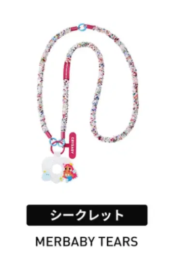 CRYBABY Vacation Mode On 시리즈 시크릿