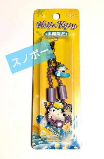 지역 한정 키티 2002년 겨울 한정판 스노우보드 스트랩 레어