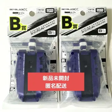 [ 미개봉 새상품 ] DMM 복권 베이블레이드 X B상 스트링 런처 2개