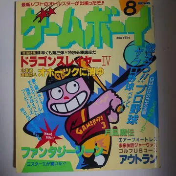 [레어] [게임보이] 1987년 8월호
