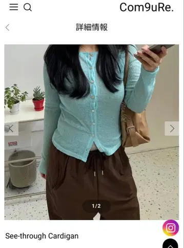 Com9ure. see through cardigan