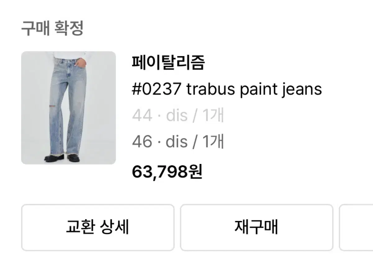 FATALISM | 페이탈리즘 Feitalism Semi Flare Fit Black Denim 46 (Size 30-31)  #플레어진,#세미플레어,#데님팬츠 on Bunjang Global Site.