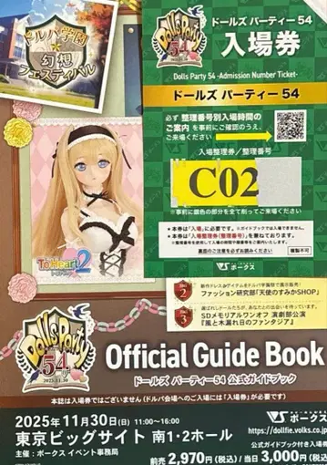 2025년 인형 파티 54 공식 가이드북 입장권 포함 도쿄 돌파 54 C
