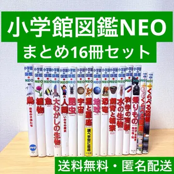 소학관의 도감 NEO 16권 세트