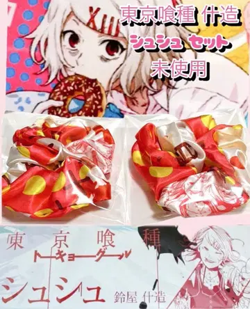 도쿄 구울 스크런치 스즈야 쥬조