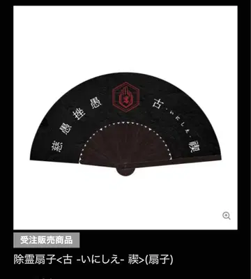 진 천지 개벽 집단 지그재그 퇴마 부채 고-이니시에- 미소기 부채