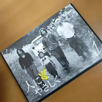 DVD 사람에게 친절하게 제1권