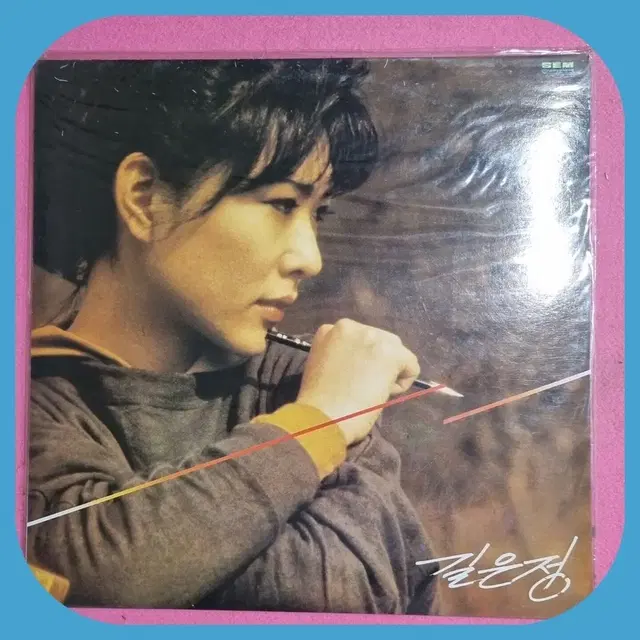 길은정 앨범 LP 초판 미개봉