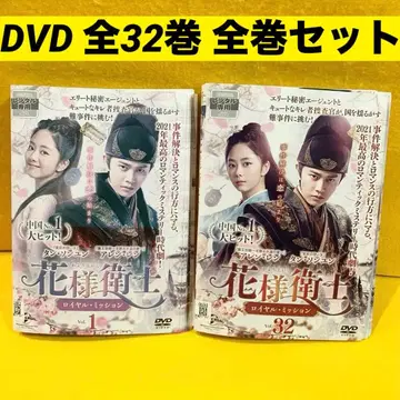 화양위사 로얄 미션 DVD 전 32권 전권 세트