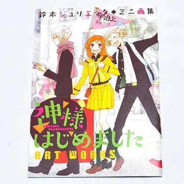 오늘부터 신령님 미니 화집