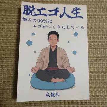 나루토 에고 탈출 인생