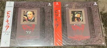 레이저 디스크 드라큘라 '72 & 돌아온 드라큘라 2매 세트