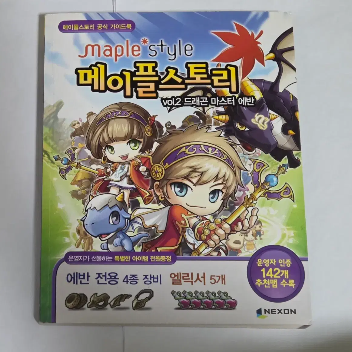 MapleStory Classic Official Guidebook 2 #책,#도서,#게임,#게임가이드,#메이플스토리 on  Bunjang Global Site.