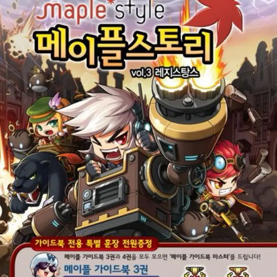 MapleStory Classic Official Guidebook 3 #책,#도서,#게임,#게임가이드,#메이플스토리 on  Bunjang Global Site.