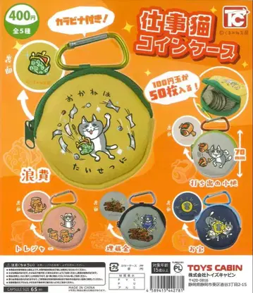 일하는 고양이 코인 케이스 전 5종 세트
