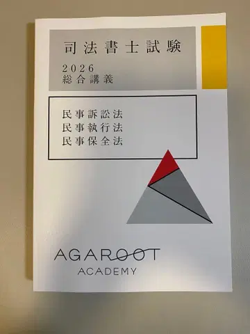 [ 미사용 새상품 ] 사법서사 시험 2026 민사소송법 등 종합 강의