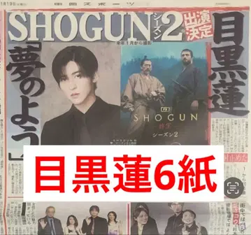 메구로 렌 할리우드 스포츠 신문 6개 전부 새상품 11월 19일