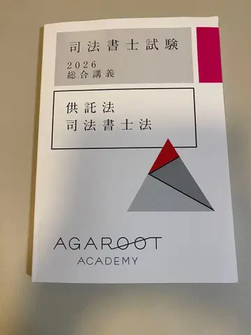 [ 미사용 새상품 ] 사법서사 시험 2026 종합 강의 공탁법 사법서사법