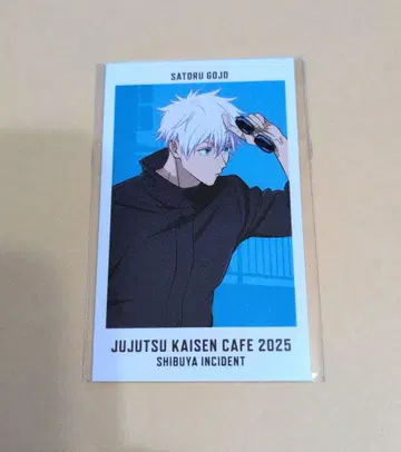 주술회전 카페 2025 통신 판매 구매 특전 미니 카드 고죠 사토루