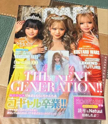 코갸루 잡지 졸업생