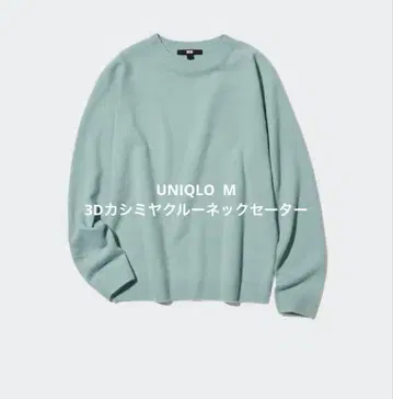 UNIQLO 3D 캐시미어 크루넥 스웨터 M
