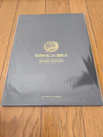 제4회 [칸코레] 관함식 공식 팜플렛 포트레이트 26장 포함