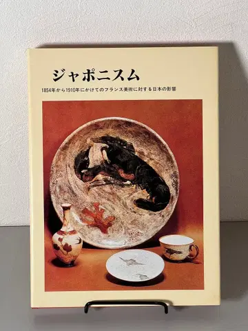 자포니즘 1854년부터 1910년에 걸친 프랑스 미술에 대한 일본의 영향