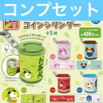 오챠이누 코인 실린더 케이스 가챠