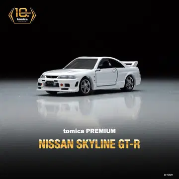 토미카 프리미엄 닛산 스카이라인 GT-R