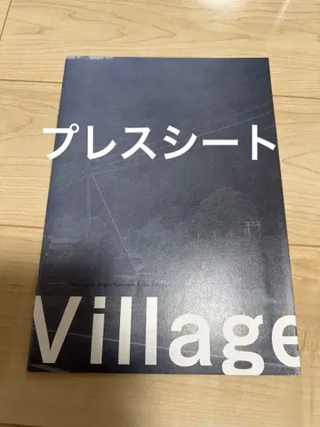 요코하마 류세이 빌리지 프레스 시트