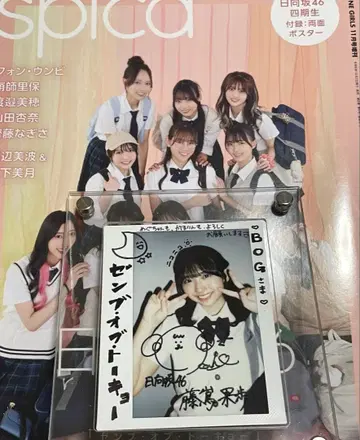 히나타자카46 후지시마 카호 친필 사인 폴라로이드