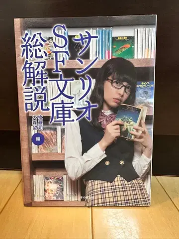 산리오 SF 문고 총해설