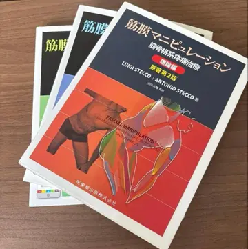 근막 마니퓰레이션 실천편 레벨1 레벨2 이론편 원저 제2판 3권 세트