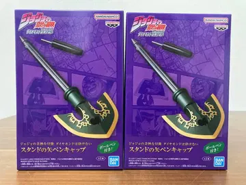 죠죠의 기묘한 모험 스탠드의 화살 펜캡 2세트
