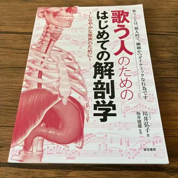 노래하는 사람을 위한 첫 해부학