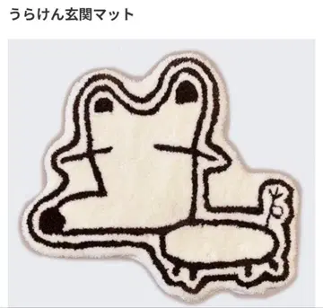 우라이 켄지 우라켄 현관 매트 (화이트) [미개봉 새상품]