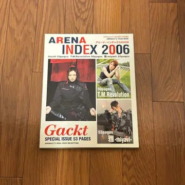 아레나 인덱스 ARENA INDEX 2006 Gack  TMR