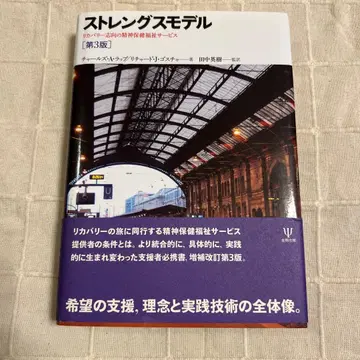 강점 모델 회복 지향 정신 건강 복지 서비스