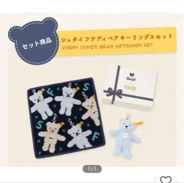 슈타이프 테디베어 키링 세트
