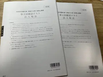 시카쿠노 오하라 법인세법 확인 테스트